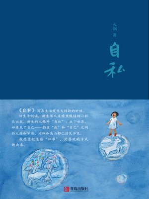 cover image of 自私